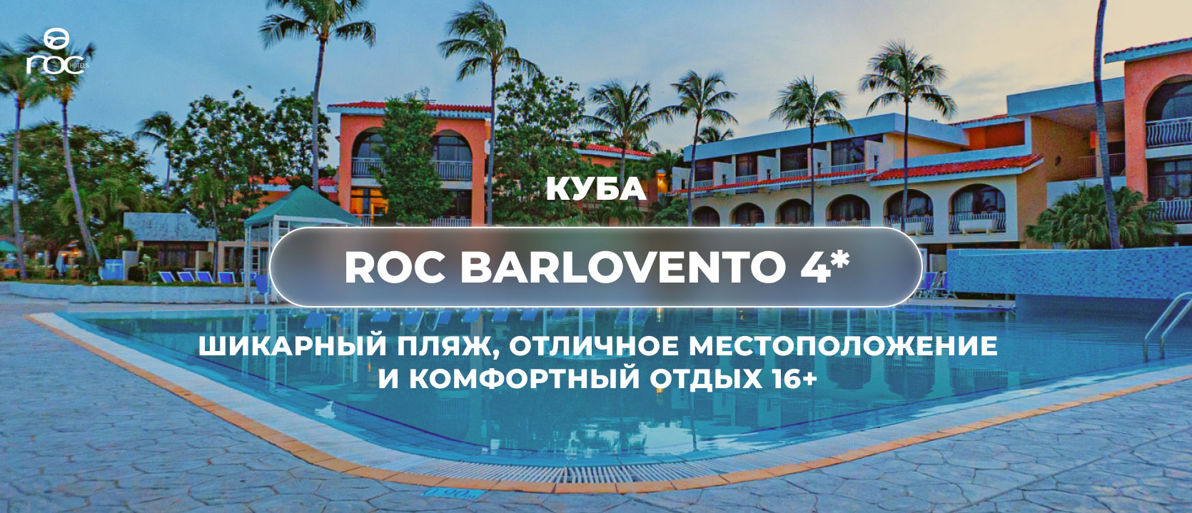 Roc Barlovento 4