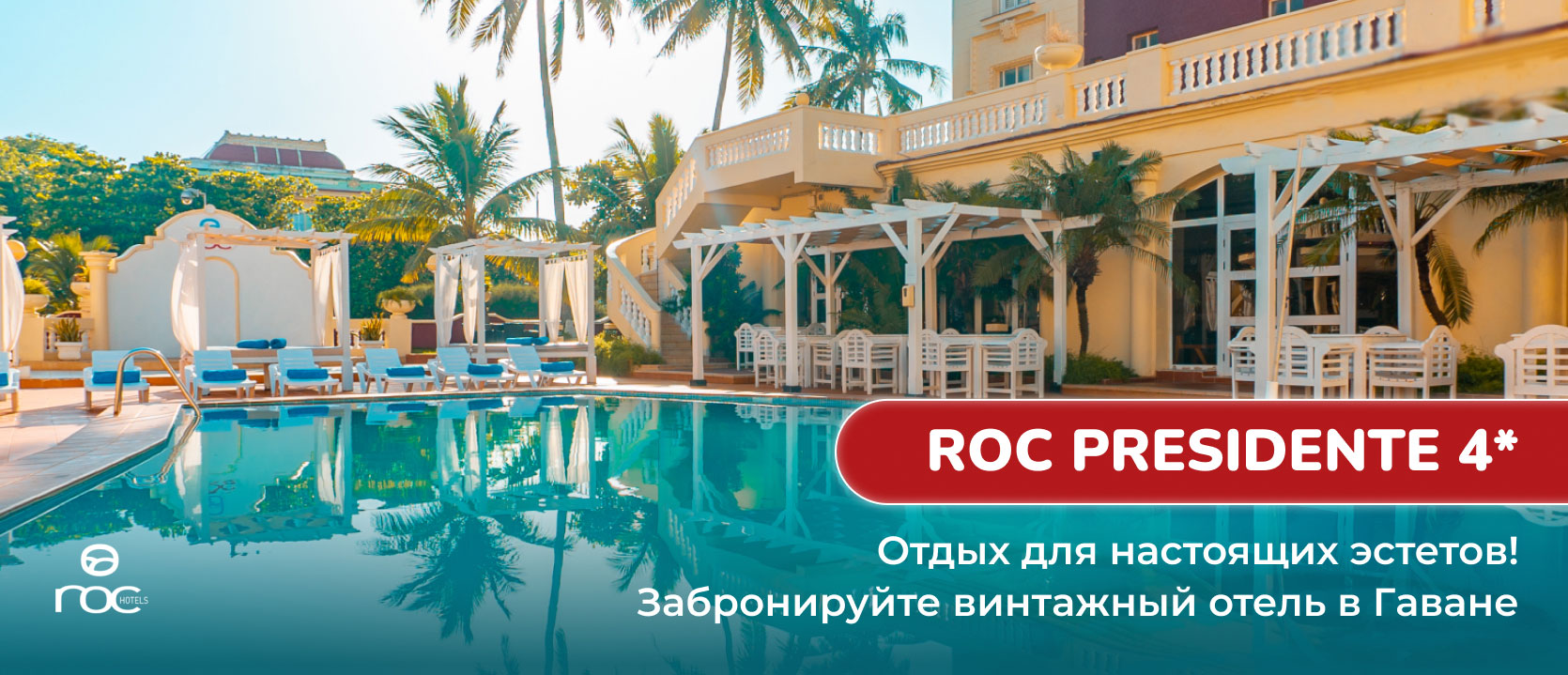 Roc Presidente